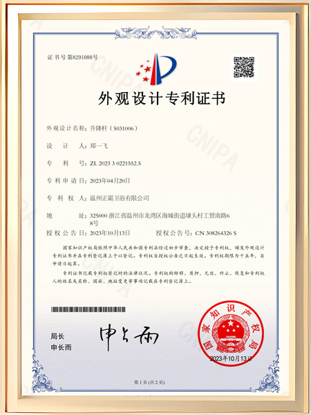 升降杆（5031006）證書