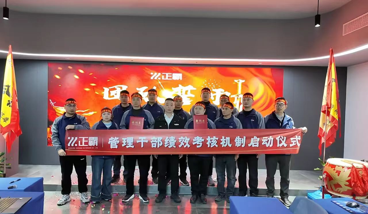 擎績效之旗登峰·攜團隊之誓摘星｜国产精品毛片无码一区二区蜜桃衛浴管理幹部績效考核新紀元啟幕